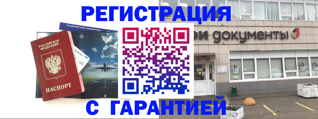 временная регистрация в Елизово