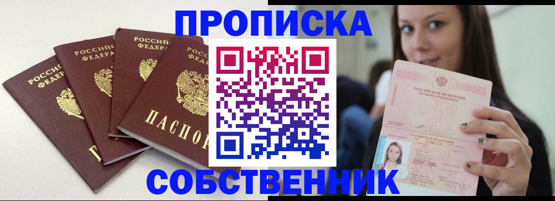временная регистрация купить в Елизово