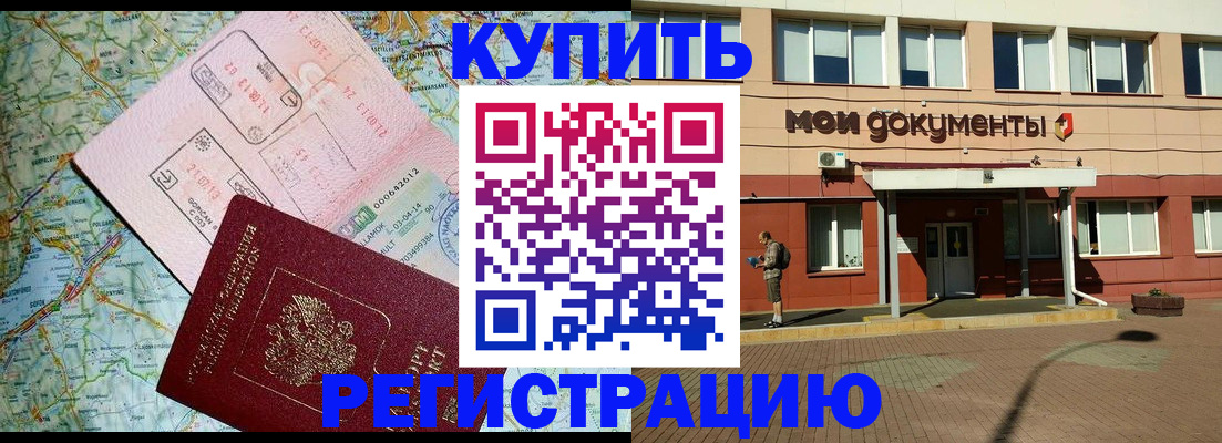 прописка для военкомата в Елизово