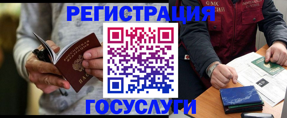 миграционный учет в Елизово