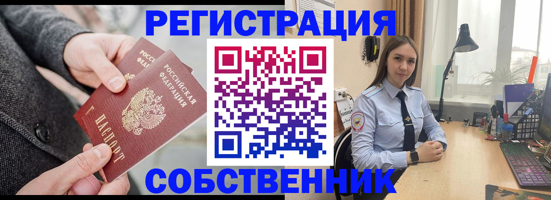 временная регистрация для школы в Елизово