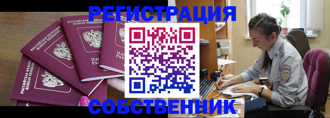 купить прописку в Елизово